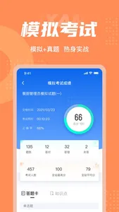 餐厨管理员考试聚题库 screenshot 3