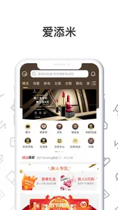 爱添米 screenshot 0