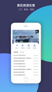 房运置业 screenshot 1