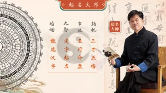 八字排盘宝-宝宝起名测名解名&周易大师生辰八卦取名算命大全 screenshot 0