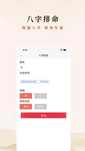 八字排盘宝-宝宝起名测名解名&周易大师生辰八卦取名算命大全 screenshot 1