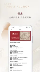 永乐拍卖 screenshot 3