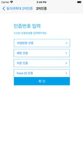 동의과학대 2차인증 screenshot 3