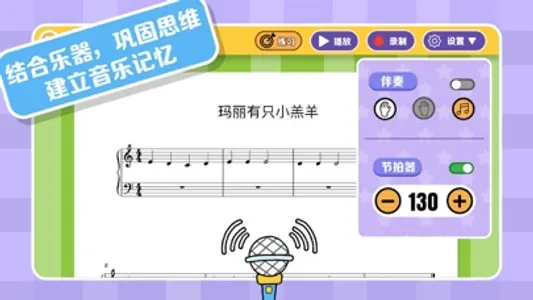 精灵音乐-启蒙游戏节奏识谱节拍器 screenshot 2
