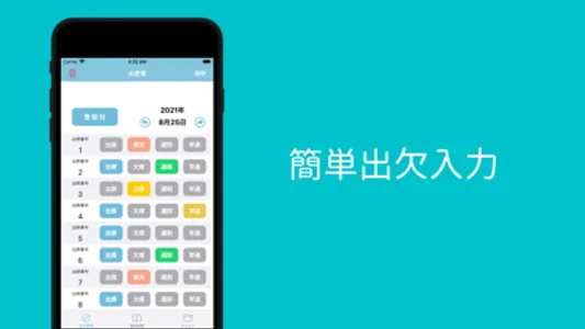 学校用出席簿 screenshot 0