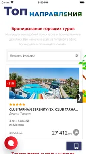 SUNMAR - Турагентство screenshot 4