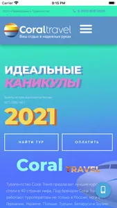 Турагентство CORAL Travel screenshot 0