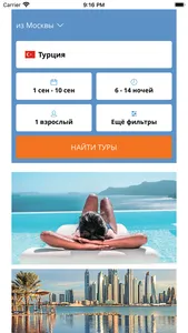 Турагентство CORAL Travel screenshot 1