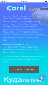 Турагентство CORAL Travel screenshot 2