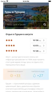 Турагентство CORAL Travel screenshot 4