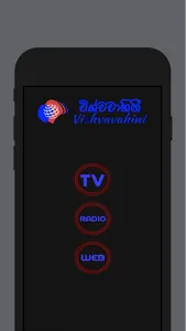 Vishvavahini TV/Radio screenshot 1