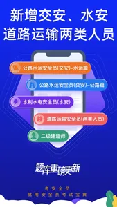 安全员考试宝典-安全员ABC证考试 screenshot 1