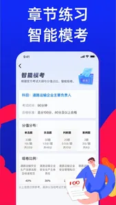 安全员考试宝典-安全员ABC证考试 screenshot 3