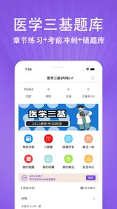 医学三基考试题库最新 screenshot 0