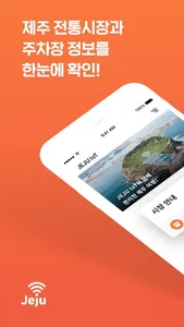 JEJU IoT screenshot 0