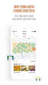 JEJU IoT screenshot 2