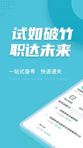 乘务员考试聚题库 screenshot 0