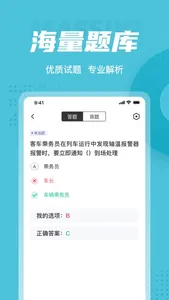 乘务员考试聚题库 screenshot 2