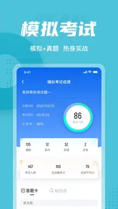 乘务员考试聚题库 screenshot 3