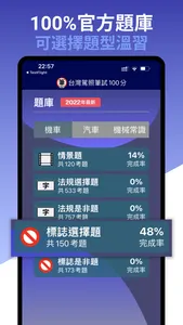 台灣駕照筆試100分 - 2023年版 screenshot 1