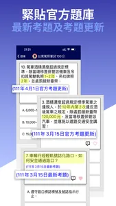 台灣駕照筆試100分 - 2023年版 screenshot 2