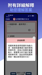 台灣駕照筆試100分 - 2023年版 screenshot 3