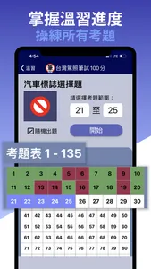 台灣駕照筆試100分 - 2023年版 screenshot 4