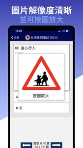 台灣駕照筆試100分 - 2023年版 screenshot 5