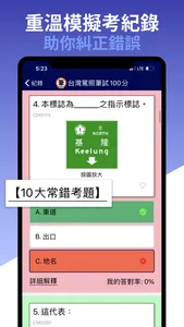 台灣駕照筆試100分 - 2023年版 screenshot 6