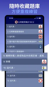 台灣駕照筆試100分 - 2023年版 screenshot 7