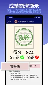 台灣駕照筆試100分 - 2023年版 screenshot 8