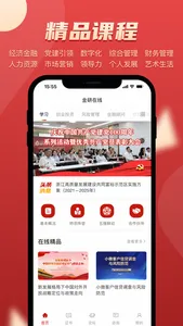 金研在线-你的经济金融系统化学习平台 screenshot 0