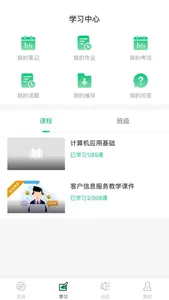 在线课程平台 screenshot 1