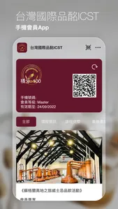 台灣國際品酩協會總會 ICST screenshot 0