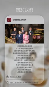 台灣國際品酩協會總會 ICST screenshot 1