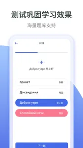 俄语学习-真人发音俄语学习评测软件 screenshot 1