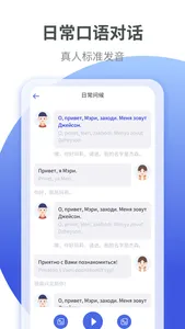 俄语学习-真人发音俄语学习评测软件 screenshot 2