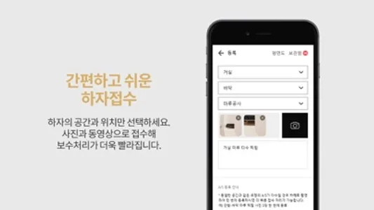 채들 - 아파트 사전점검, 하자접수, 입주이사, 예약 screenshot 0