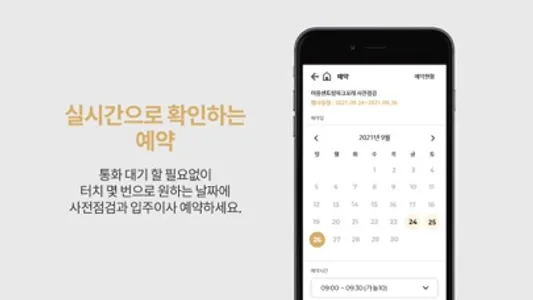 채들 - 아파트 사전점검, 하자접수, 입주이사, 예약 screenshot 3