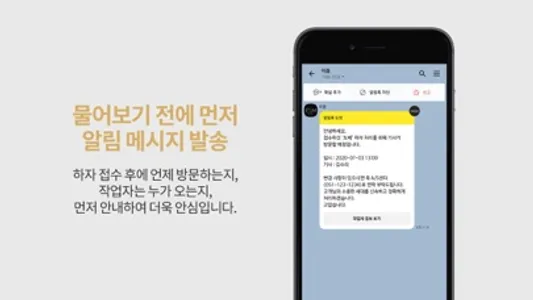 채들 - 아파트 사전점검, 하자접수, 입주이사, 예약 screenshot 4