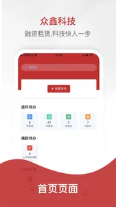 众鑫科技 screenshot 1