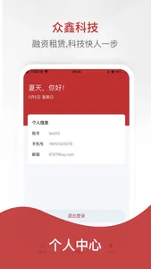 众鑫科技 screenshot 2