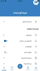 صحيفة اشراقة رؤية screenshot 4