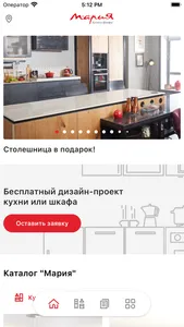 Мария кухни и шкафы screenshot 0