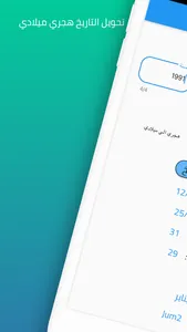 تحويل التاريخ هجري ميلادي screenshot 0