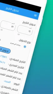 تحويل التاريخ هجري ميلادي screenshot 1