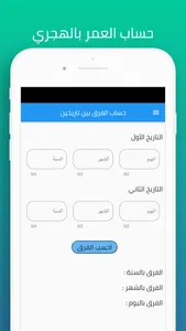 تحويل التاريخ هجري ميلادي screenshot 2