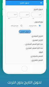 تحويل التاريخ هجري ميلادي screenshot 3