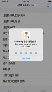 小学生必背古诗词大全 screenshot 1