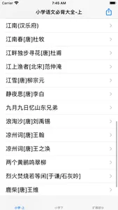 小学生必背古诗词大全 screenshot 2